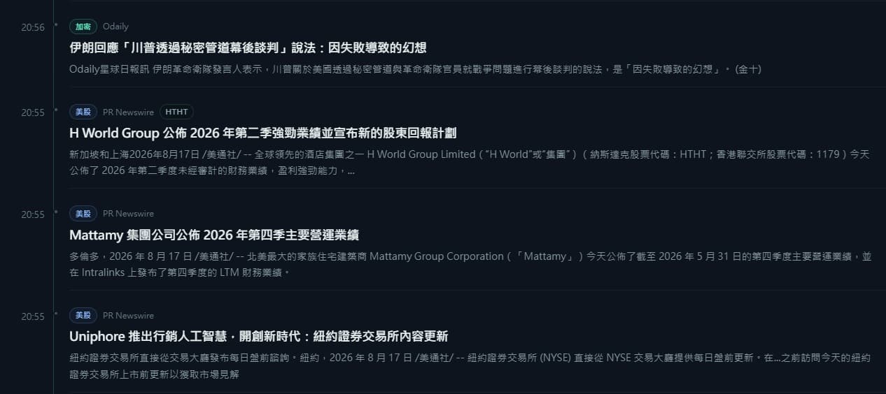 事件快訊功能示意