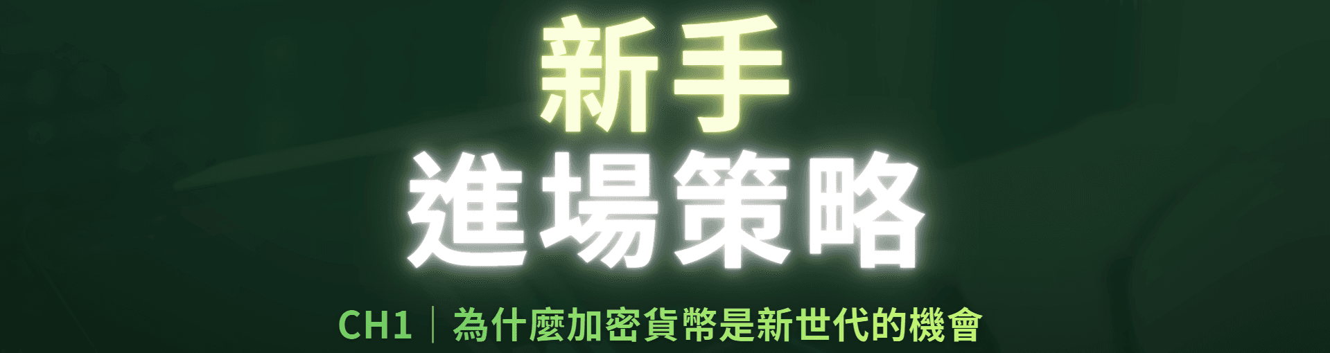 新手入門功能示意